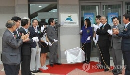 영덕청소년해양환경체험센터 개원