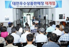 대전우수상품판매장(TJ마트) 재개점