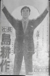 일본 연재만화 주인공 시마 사장 결국 퇴진