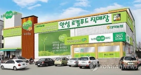 수도권 최대 안성 로컬푸드 직매장 24일 개장