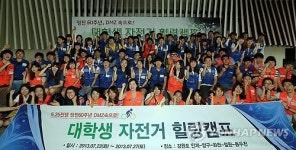 대학생 자전거 힐링캠프 발대식