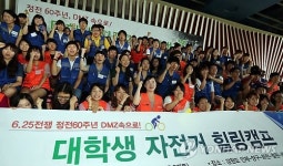 대학생 자전거 힐링캠프 발대식
