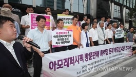 아모레퍼시픽 대리점 횡포 규탄회견