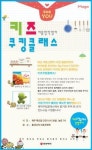 동양매직, 방학맞이 `키즈 쿠킹 클래스 진행