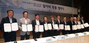 3차원 실내공간 모델링 일자리 창출 협약