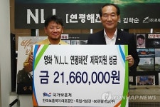 N.L.L. 연평해전 제작지원 성금 전달식