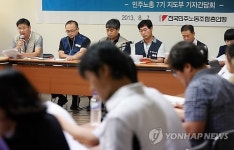 노동현안 발표하는 민주노총