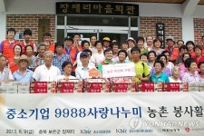 중기중앙회, 충북 장재리 농촌마을 봉사