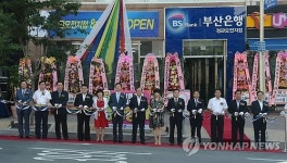 부산은행 정관모전지점 개점