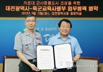 대전시-육군 교육사령부 자운대를 군사명품도시로