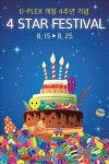 현대백화점 신촌점, 4스타 페스티벌 진행