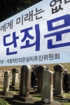 친일파는 죽어서도 역사의 심판을 받아야