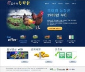 조아라농장, 한약닭 판매 홈페이지 새단장