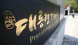 檢, 대통령기록관 재방문…지정기록물부터 우선 작업