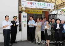 인천 주안7동 주택 밀집지역 화재 없는 안전마을 지정