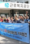근로복지공단 앞 기자회견 연 금속노조
