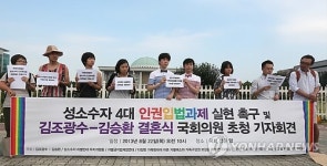 성소수자 가족구성권 보장하라