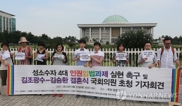 성소수자 가족구성권 보장하라