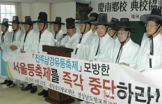 경남 유림 서울시 등축제 중단 촉구