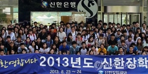 2013 신한장학캠프