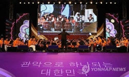 제4회 대한민국 국제관악제 개막
