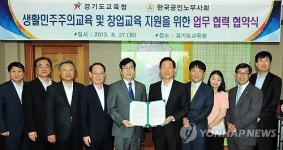 경기교육청-한국공인노무사회 법률·민주주의교육 MOU