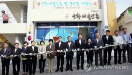 울산 달동네에 예술인촌 개관…창작·문화사업에 활용