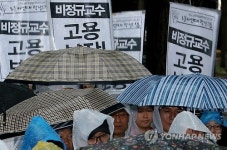 비정규교수 고용보장