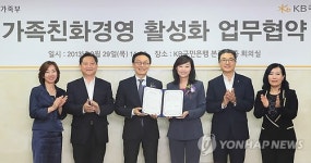 가족친화경영 활성화를 위한 업무협약