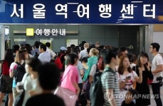 붐비는 서울역 여행센터
