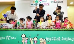 하나금융, 을지로 푸르니 어린이집 개원