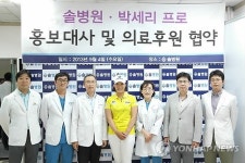 솔병원-박세리 프로 홍보대사 협약식