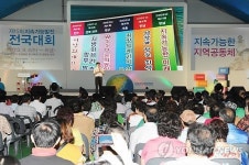 지속가능 발전 전국대회 수원서 개막