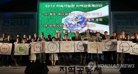수원서 열린 지속가능 발전 전국대회
