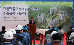 세종시 공무원 통합관사 기공
