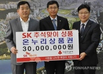 SK에너지, 시장살리기 온누리 상품권 3천만원 전달