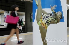 지하철에 손연재가 있네 인천AG 홍보물 눈길