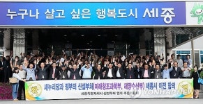 세종시 미래부·해수부 세종청사 입주 결정 환영