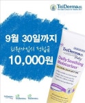 트리더마, 국내 론칭·온라인 쇼핑몰 오픈