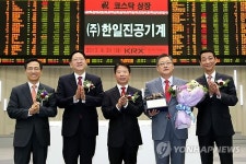 (주)한일진공기계 코스닥시장 상장기념식