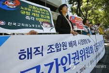 전교조, 해직 조합원 인정하라