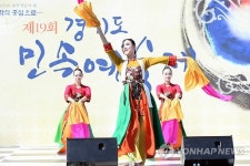 경기도 민속예술제 개막식