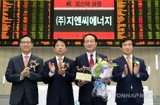 (주)지엔씨에너지 코스닥시장 상장기념식