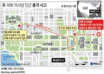 美의회 의사당 인근서 총격…여성 1명 사망(종합)