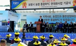 보령농협통합RPC 유통시설 기공식