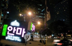 9개월 만에 2억원…퇴폐 안마방 적발