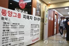 부산에 동양그룹 피해자 접수센터