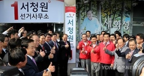 서청원 후보 선거사무소 개소식
