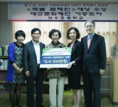 대교, 와우초교에 500만원 상당 도서 기증