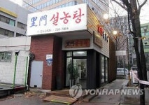 국내 가장 오래된 식당 이문설농탕